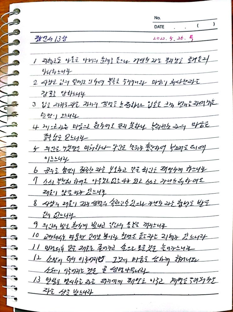  #잠언서 13장 / 입의 열매의 결과. 미련한 자와 사귀지 말기
