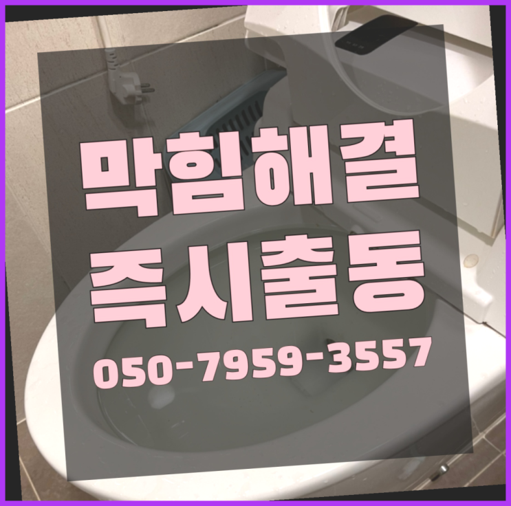  배관기사 ?변기,하수구,씽크대막힘 빠른 출장 역시는 역시네요~