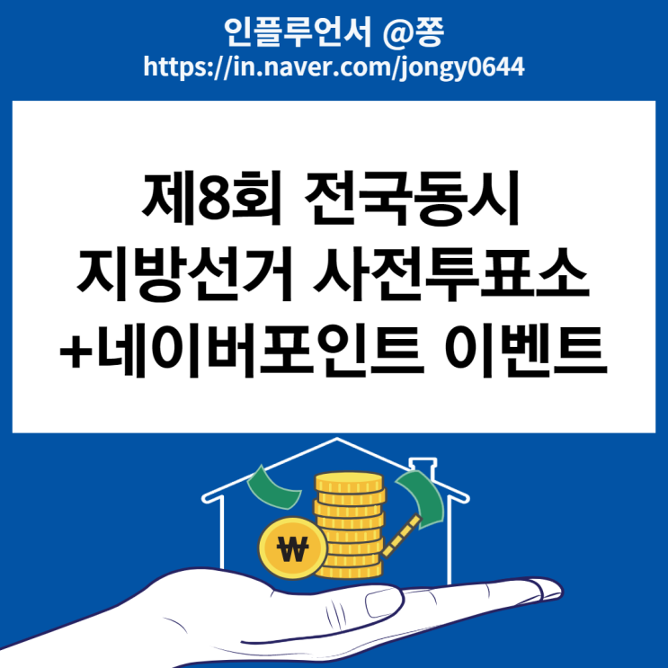 2022 지방선거 날짜 일정 6.1 사전투표소 찾기 타지역 관내, 관외선거인 신분증 (+퀴즈 이벤트) 2022 지방선거 날짜 일정 6.1 사전투표소 찾기 타지역 관내, 관외선거인 신분증 (+퀴즈 이벤트)