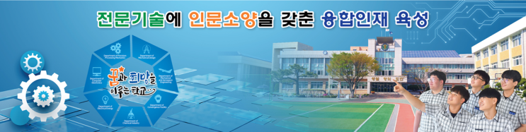 2022학년도 청주공업고등학교