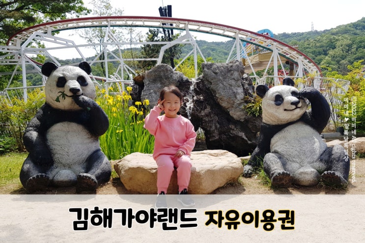 부산근교 놀이공원 김해 가야랜드  4살 자유이용권 뽕뽑기