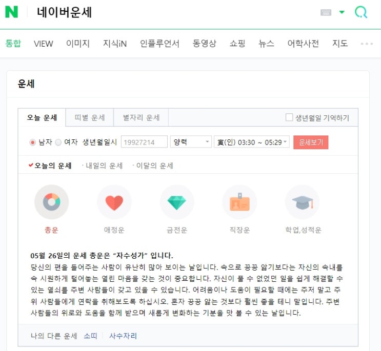  2022년 오늘의 운세 무료 사이트 4곳 총정리!(네이버운세, 운세의신 등)