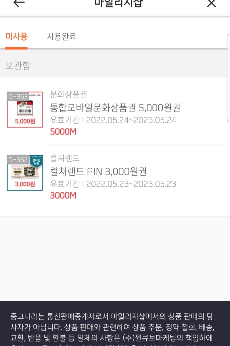 중고나라앱 가입이벤트 문상3천원 즉시지급 코드 DGXMPZ : 네이버 블로그