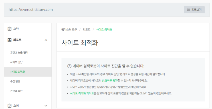  네이버 웹마스터도구 (서치어드바이저) : 네이버 검색 시 티스토리 블로그 노출하기