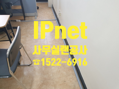  갓성비 갑!! 사무실랜공사 받아보세요!