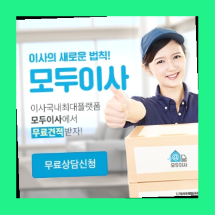  포장이사가격비교? 포장이사 직접 추천하는 이사업체  다이쏘~