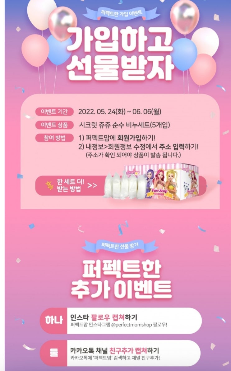 이벤트모음(품절→시크릿비누5개증정,스마일클럽이마트 e머니5천점 적립) 이벤트모음(품절→시크릿비누5개증정,스마일클럽이마트 e머니5천점 적립)