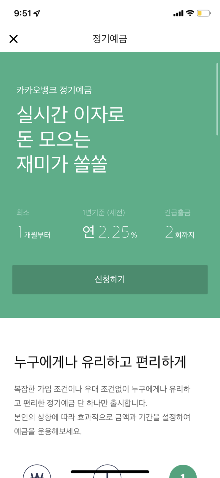  카카오뱅크 예금 이자 실시간 보는 재미가 있네요