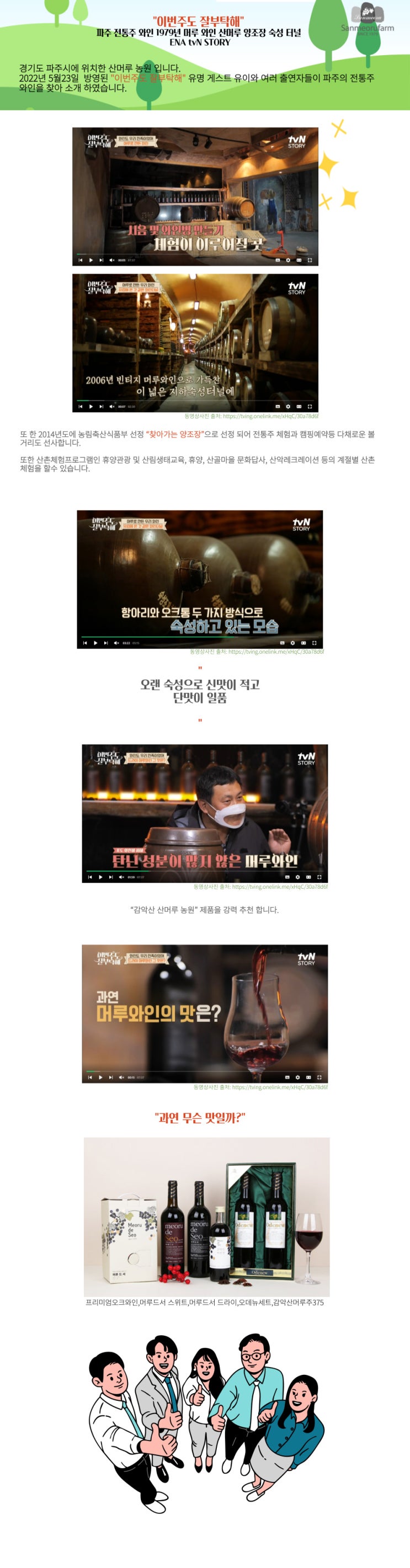  파주 감악산 머루주 