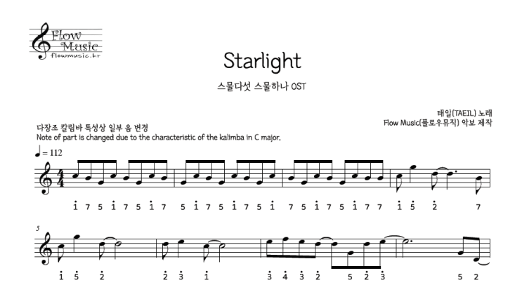  태일 - Starlight 칼림바악보