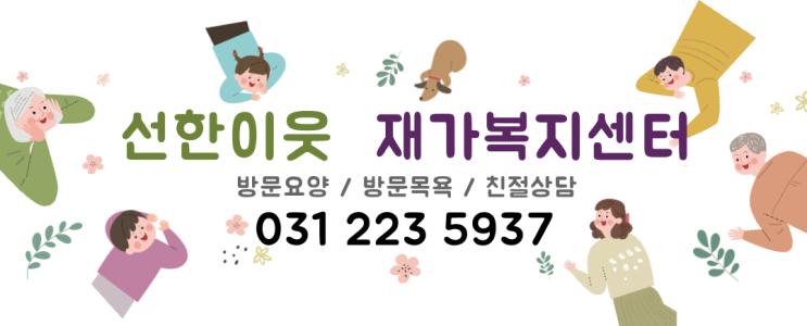  노인장기요양보험이란? 전 국민이 누릴 수 있는 복지