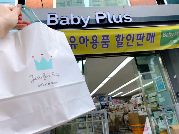 베이비플러스 은평 :: 브라이텍스 new 듀얼픽스 아이사이즈아이즈 구경하기 서대문구에서도 금방 !!