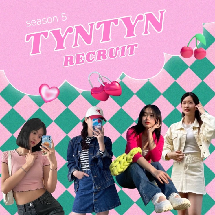 [서포터즈 모집] TYNTYN Season 5, 서포터즈 5기 모집