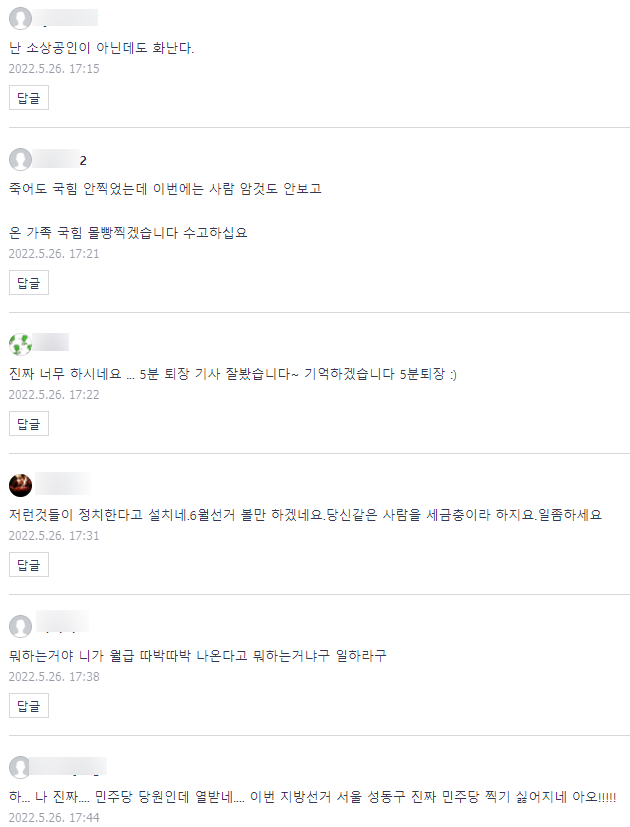 소상공인 맹성규에 분노 폭발(손실보전금 <b>추경 협상 결렬</b>)