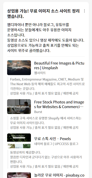  상업용 가능! 무료 이미지 소스 사이트 정리했습니다.
