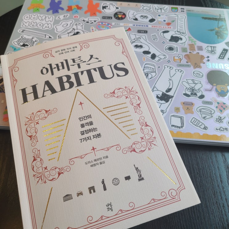  5. 아비투스(HABITUS)/ 도리스 메르틴