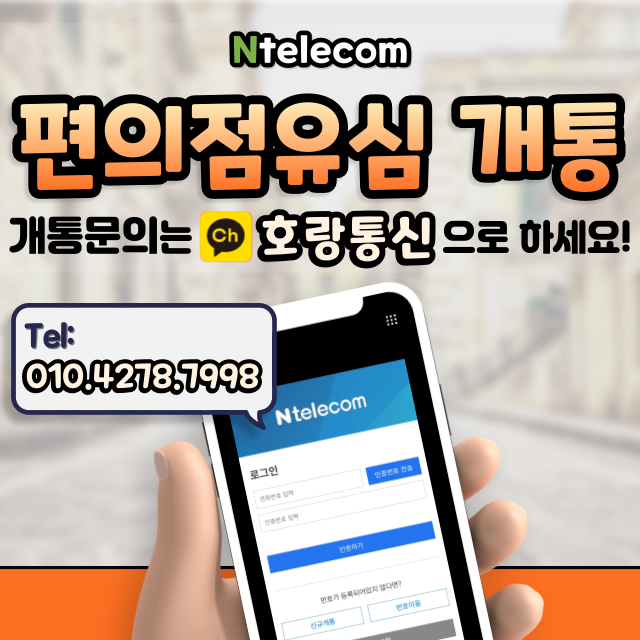 편의점핸드폰개통 이렇게 하면 되는구나 편의점핸드폰개통 이렇게 하면 되는구나