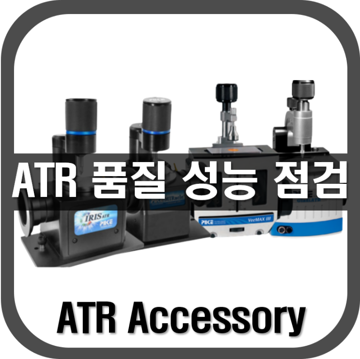 [ ATR ] 품질 성능 점검