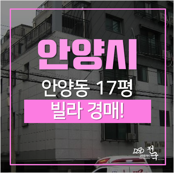 안양빌라매매 보다 경매! 만안구 유앤어스빌 2억대 안양빌라매매 보다 경매! 만안구 유앤어스빌 2억대