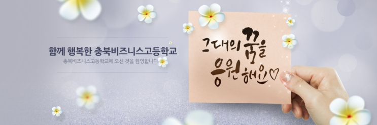 2022학년 충북비즈니스고등학교 2022학년 충북비즈니스고등학교