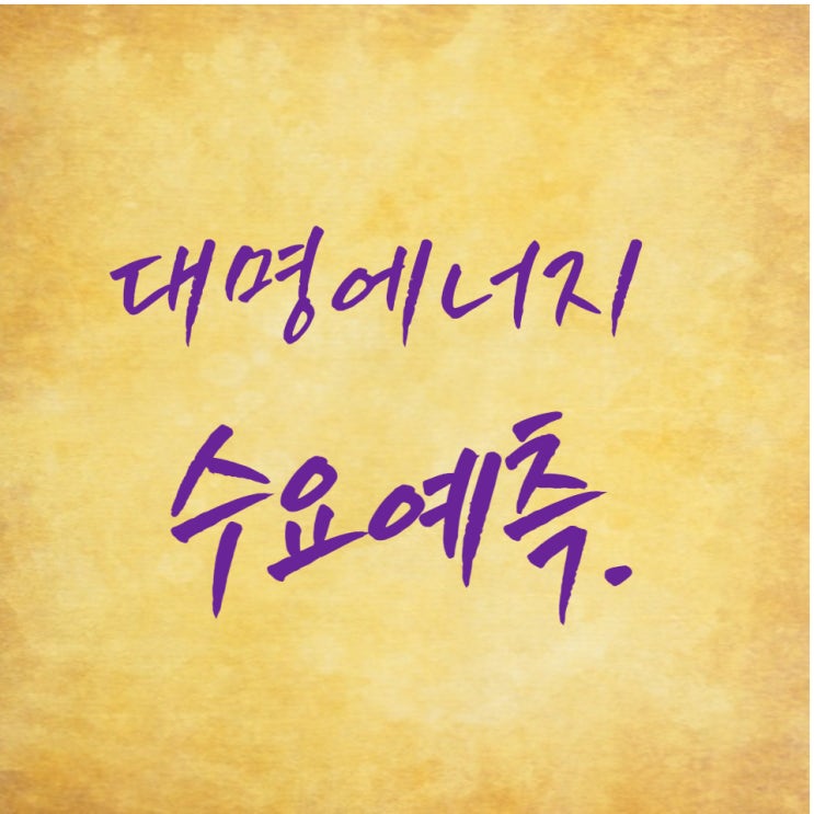 경제공부] 5월 1주차 공모주 '대명에너지' 청약일정