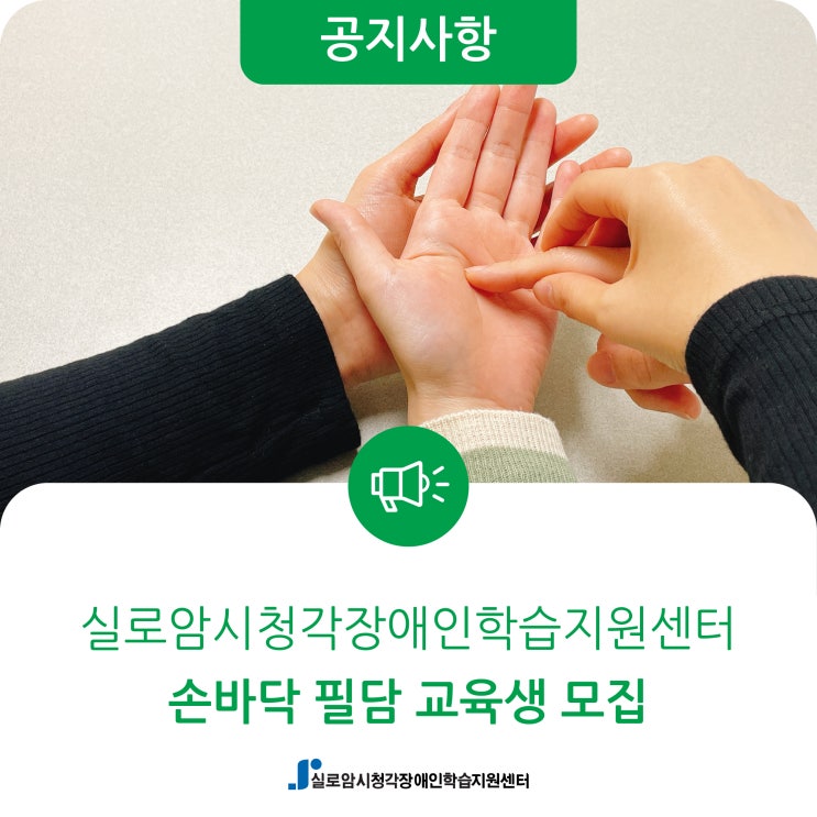  [모집] 2022년 시청각장애인 손바닥필담 교육 참여자 모집