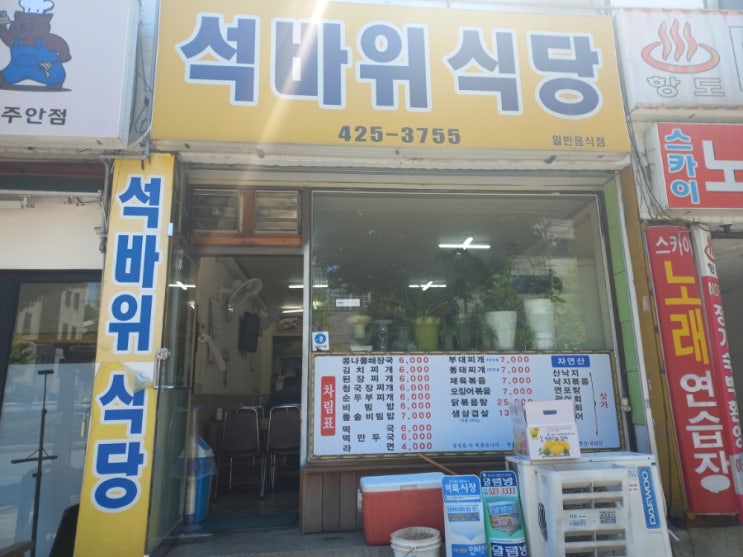  인천 석바위 점심 백반 추천 석바위식당
