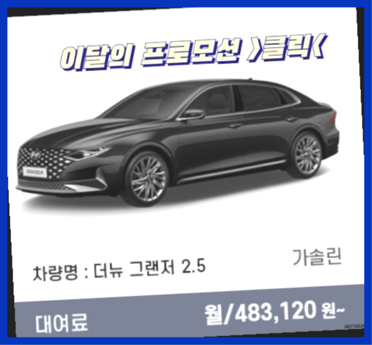  신차구입방법 ? 신차장기렌트카/운용리스 이번달 특가 프로모션은?  더 보러가기