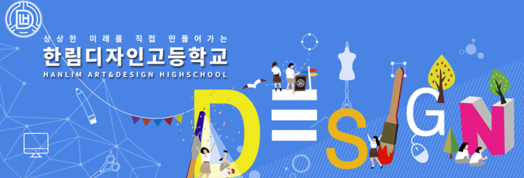 2022학년 한림디자인고등학교