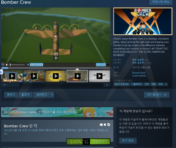 "스팀 게임 무료 배포" 붐버 크루 (Bomber Crew) 6월 3일까지