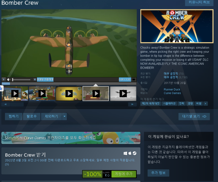 "스팀 게임 무료 배포" 붐버 크루 (Bomber Crew) 6월 3일까지