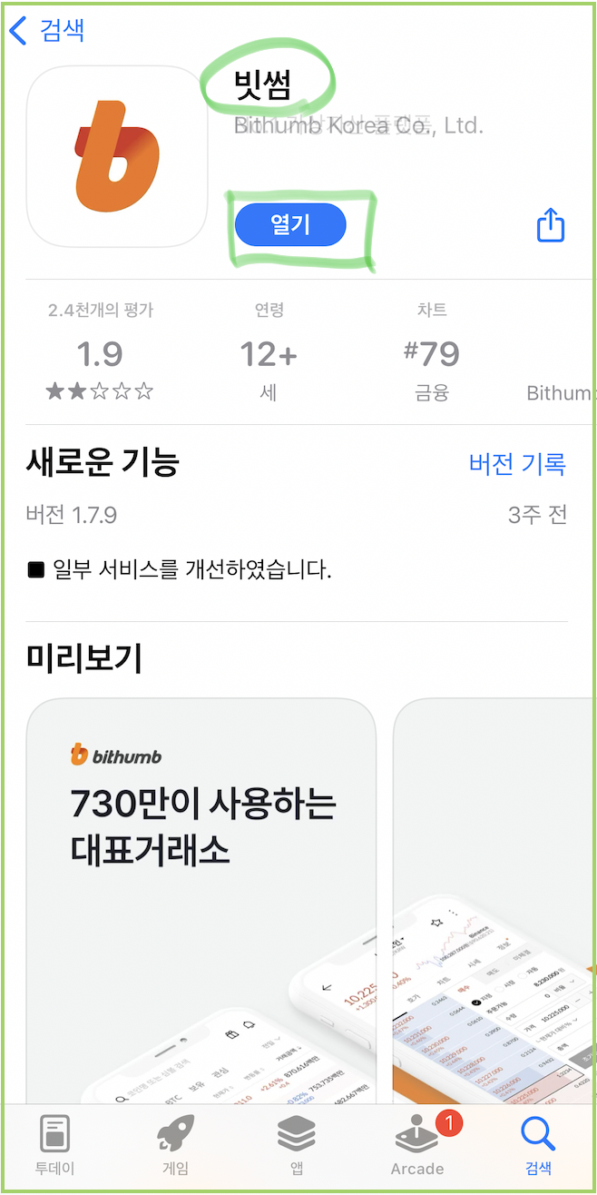 빗썸 입금 하는법 :: 간편한 원화 간편입금 베타서비스 : 네이버 블로그
