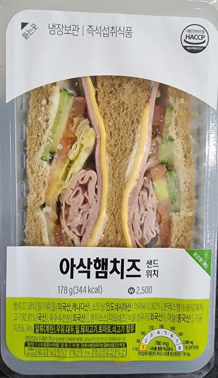  GS25 아삭햄치즈 샌드위치