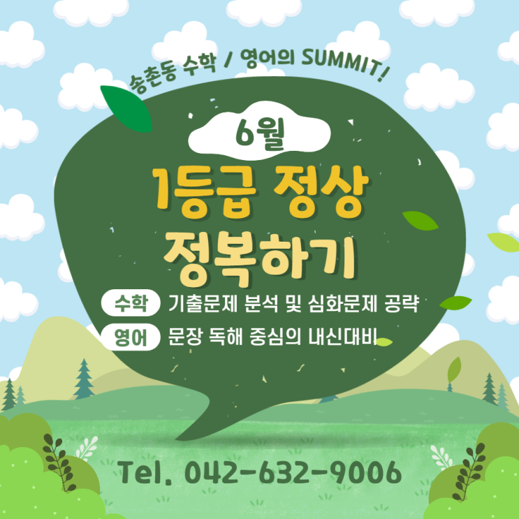  6월에 기말고사 보는데 수학 개념을 놓친 학생 주목하세요 법동수학학원 알음영어수학학원