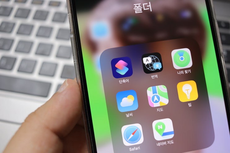  아이폰 단축어 설정으로 단축번호 간단하게 사용하기