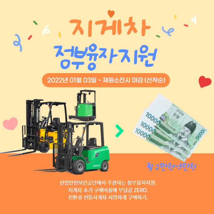  전동 지게차 정부융자지원 신청 및 진행 방법 월2만원 전기 지게차 보조금 구매 가격