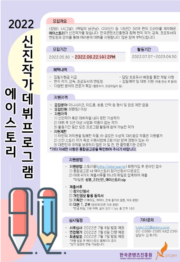 2022 에이스토리 신진 스토리 작가 육성 지원사업