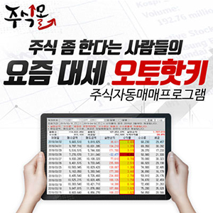  주식 좀 한다는 사람들의 요즘 대세, 오토핫키!