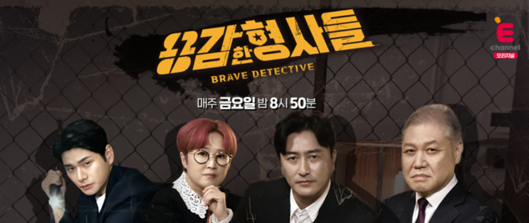 용감한 형사들 09화 - 관악구 노파 살인사건, 카페 여사장 졸피뎀 사건, 내 아들을 찾아주세요 용감한 형사들 09화 - 관악구 노파 살인사건, 카페 여사장 졸피뎀 사건, 내 아들을 찾아주세요