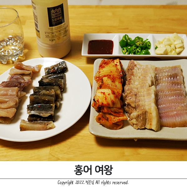 흑산도홍어 택배로 받아본 홍어여왕 국산홍어 홍탁삼합 흑산도홍어 택배로 받아본 홍어여왕 국산홍어 홍탁삼합