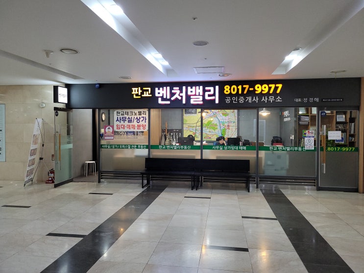  분당 판교 상가 임대 매매 경쟁상권이 없어 창업하기 좋은 곳