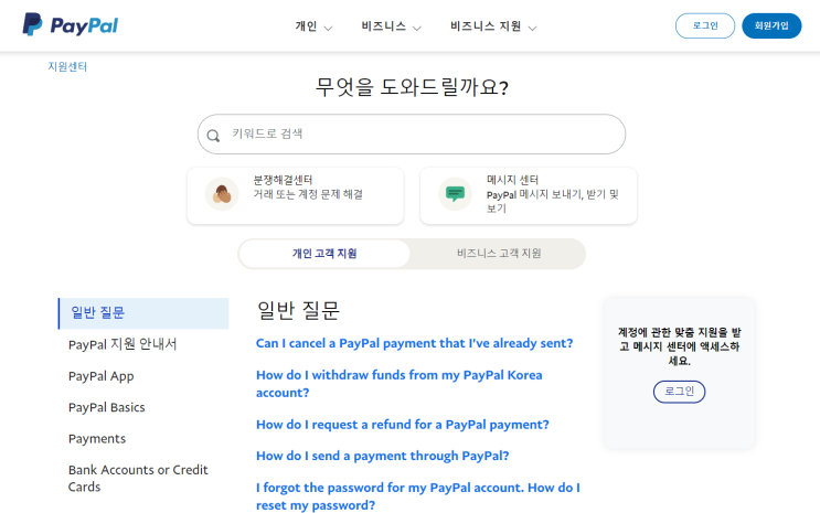  페이팔 계정 해킹