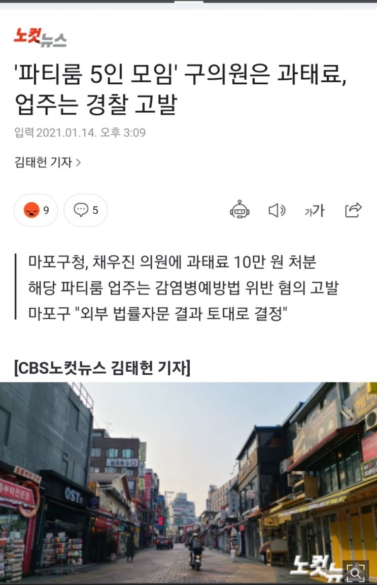  [시사] 마포구의회 채우진 의원, 방역수칙 위반으로 형사고발이나 윤리특별위원회 징계는 없었다?