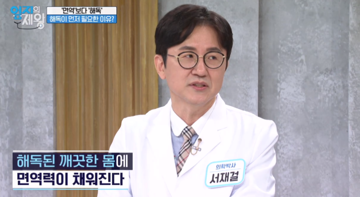  <엄지의제왕> 면역력보다 해독이 중요한 이유? 몸속 독소 상태를 알아볼 수 있는 혀(백태)