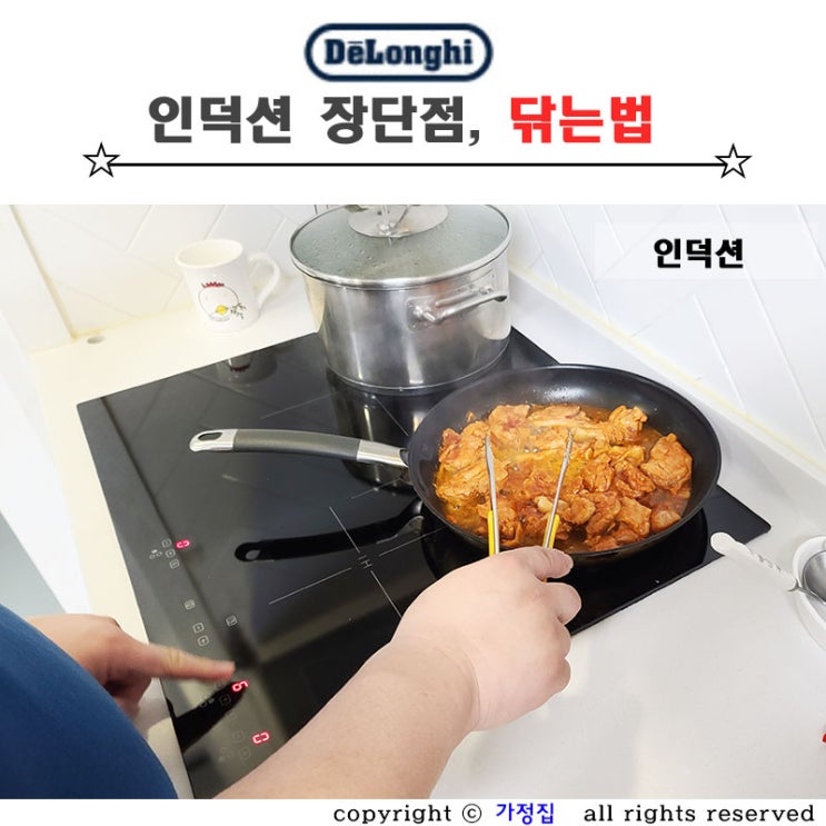  인덕션 장점과 단점, 닦는법 (feat 드롱기 전기레인지)
