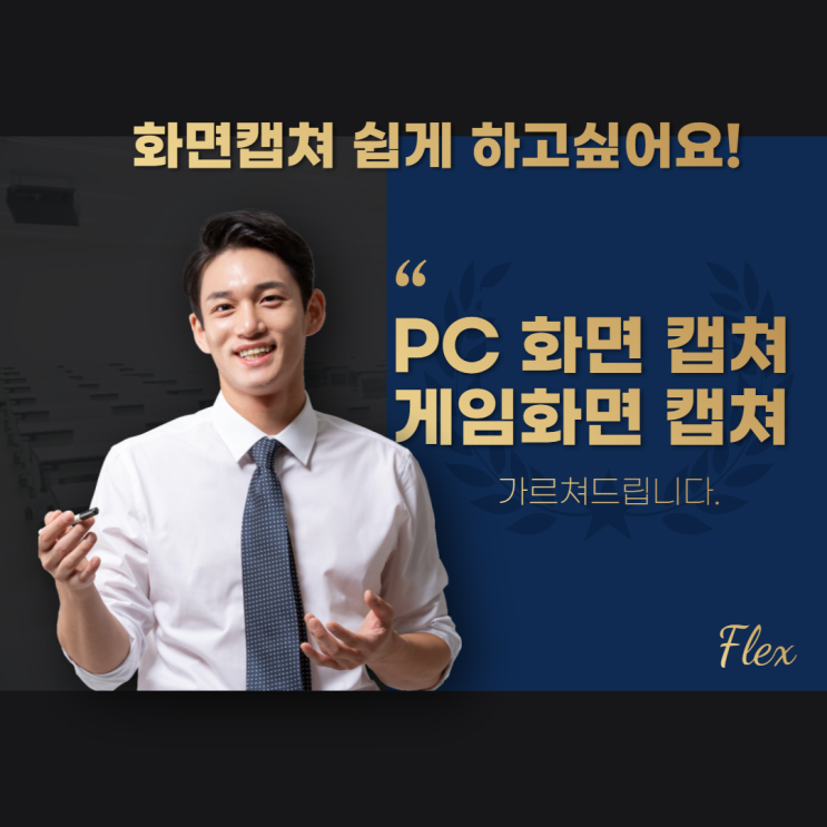  PC 화면캡쳐 칼무리 스크린샷 쉽게 저장하는 방법