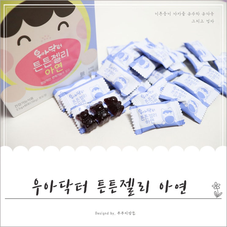 어린이아연 곰돌이 젤리로 면역력 키워요