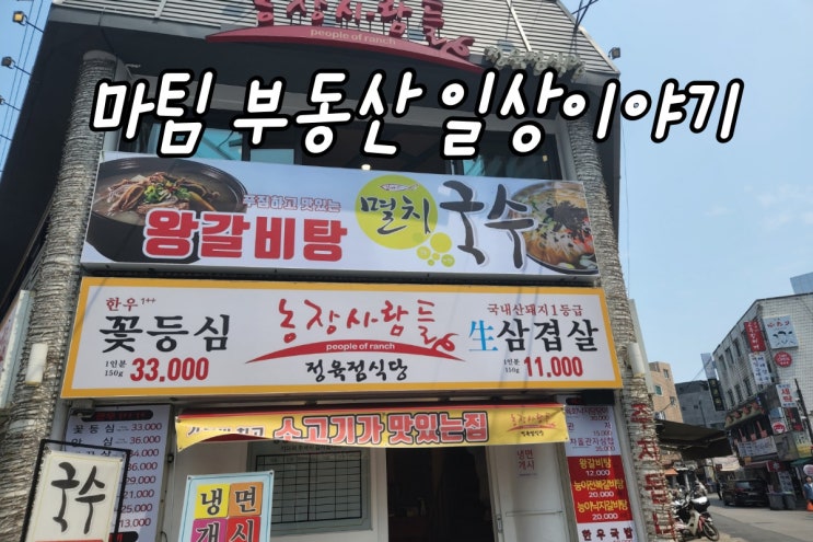  논현동 농장사람들 정육점식당