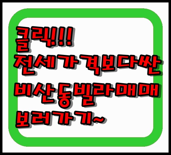  정말 가격 착한 대구 서구 빌라 비산동매매 달서교회 건너 위치도 좋다 반지하 방 3칸 주 거 욕 도시가스 수리 필요함