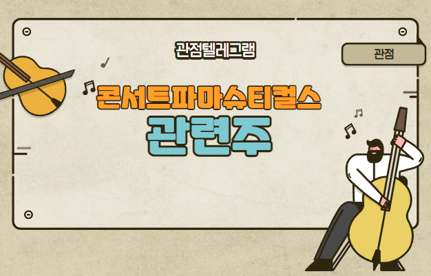 콘서트파마슈티컬스 관련주(탈모관련주 파마슈티컬스관련주 탈모테마 탈모테마주 콘서트파마슈티컬스테마) 콘서트파마슈티컬스 관련주(탈모관련주 파마슈티컬스관련주 탈모테마 탈모테마주 콘서트파마슈티컬스테마)